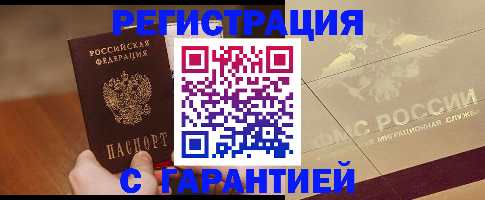 временная регистрация собственник в Урус-Мартане